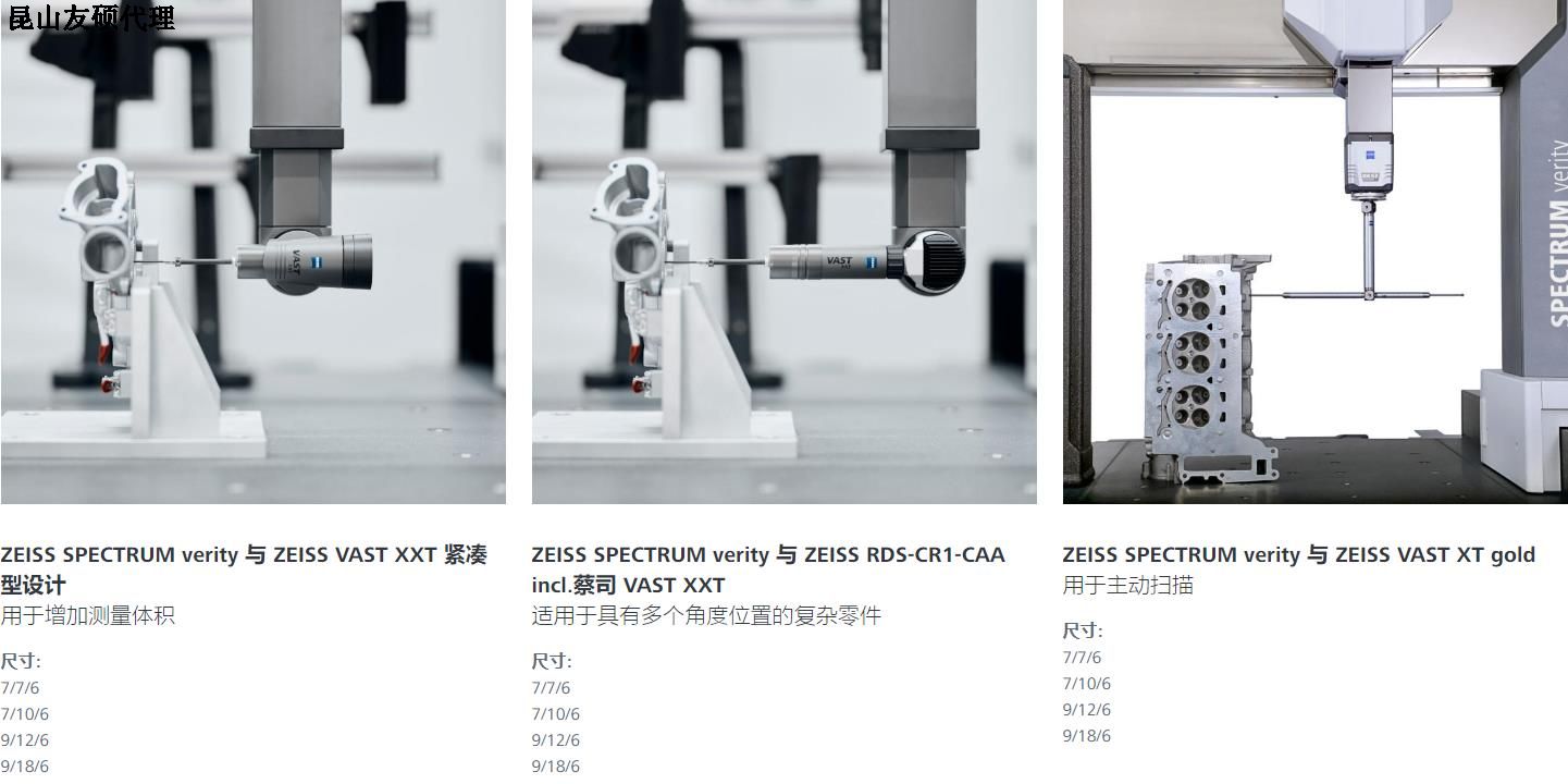 恩施蔡司三坐标SPECTRUM verity